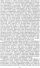 Завоевание империи инков. Трагическая и загадочная история покорения испанцами перуанских индейцев - Фото 12