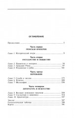 Цивилизация Древнего Рима. Государство и общество, верования и обряды, архитектура и искусство - Фото 1