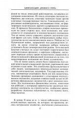 Цивилизация Древнего Рима. Государство и общество, верования и обряды, архитектура и искусство - Фото 5