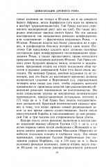 Цивилизация Древнего Рима. Государство и общество, верования и обряды, архитектура и искусство - Фото 7