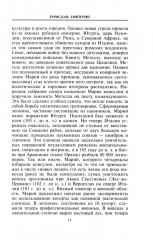 Цивилизация Древнего Рима. Государство и общество, верования и обряды, архитектура и искусство - Фото 8