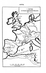 Цивилизация Древнего Рима. Государство и общество, верования и обряды, архитектура и искусство - Фото 14