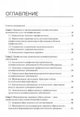 Осуществление профилактической деятельности - Фото 1