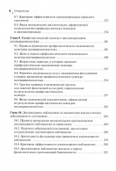 Осуществление профилактической деятельности - Фото 4