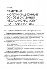 Осуществление профилактической деятельности - Фото 6