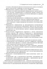 Осуществление профилактической деятельности - Фото 7