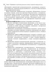 Осуществление профилактической деятельности - Фото 8