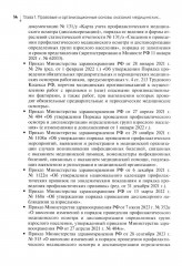 Осуществление профилактической деятельности - Фото 10