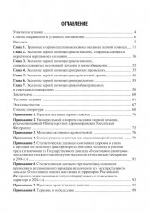 Охрана труда. Оказание первой помощи при жизнеугрожающих состояниях - Фото 1