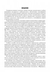 Охрана труда. Оказание первой помощи при жизнеугрожающих состояниях - Фото 2