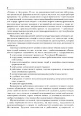 Охрана труда. Оказание первой помощи при жизнеугрожающих состояниях - Фото 3