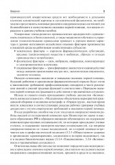 Охрана труда. Оказание первой помощи при жизнеугрожающих состояниях - Фото 4
