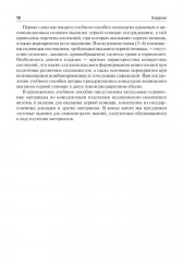 Охрана труда. Оказание первой помощи при жизнеугрожающих состояниях - Фото 5