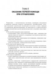 Охрана труда. Оказание первой помощи при жизнеугрожающих состояниях - Фото 6