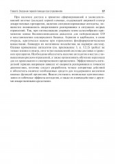 Охрана труда. Оказание первой помощи при жизнеугрожающих состояниях - Фото 8