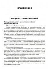 Охрана труда. Оказание первой помощи при жизнеугрожающих состояниях - Фото 13