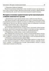 Охрана труда. Оказание первой помощи при жизнеугрожающих состояниях - Фото 14