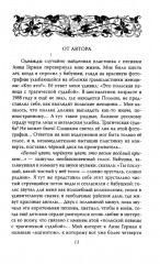Анна Герман. Сто воспоминаний о великой певице - Фото 7