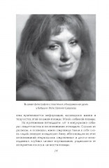 Анна Герман. Сто воспоминаний о великой певице - Фото 8