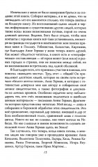 Анна Герман. Сто воспоминаний о великой певице - Фото 9
