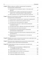 Судебно-медицинская экспертиза огнестрельных повреждений, повреждений при взрывной травме и от метательных орудий (арбалета) - Фото 2