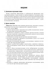 Судебно-медицинская экспертиза огнестрельных повреждений, повреждений при взрывной травме и от метательных орудий (арбалета) - Фото 4