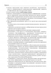Судебно-медицинская экспертиза огнестрельных повреждений, повреждений при взрывной травме и от метательных орудий (арбалета) - Фото 5
