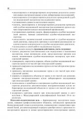 Судебно-медицинская экспертиза огнестрельных повреждений, повреждений при взрывной травме и от метательных орудий (арбалета) - Фото 6