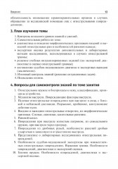 Судебно-медицинская экспертиза огнестрельных повреждений, повреждений при взрывной травме и от метательных орудий (арбалета) - Фото 7
