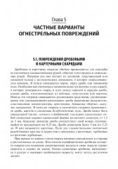Судебно-медицинская экспертиза огнестрельных повреждений, повреждений при взрывной травме и от метательных орудий (арбалета) - Фото 9