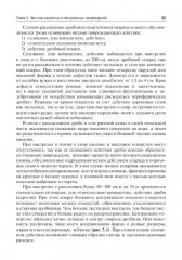 Судебно-медицинская экспертиза огнестрельных повреждений, повреждений при взрывной травме и от метательных орудий (арбалета) - Фото 10