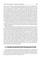 Судебно-медицинская экспертиза огнестрельных повреждений, повреждений при взрывной травме и от метательных орудий (арбалета) - Фото 12