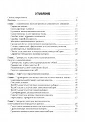 Планирование научной работы в медицине. От постановки исследовательского вопроса до проведения статистического анализа - Фото 1