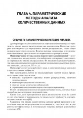 Планирование научной работы в медицине. От постановки исследовательского вопроса до проведения статистического анализа - Фото 3