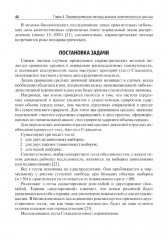 Планирование научной работы в медицине. От постановки исследовательского вопроса до проведения статистического анализа - Фото 4