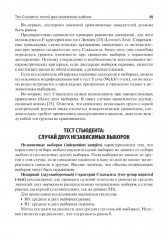 Планирование научной работы в медицине. От постановки исследовательского вопроса до проведения статистического анализа - Фото 5