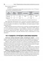 Планирование научной работы в медицине. От постановки исследовательского вопроса до проведения статистического анализа - Фото 6