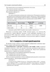 Планирование научной работы в медицине. От постановки исследовательского вопроса до проведения статистического анализа - Фото 7