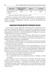 Планирование научной работы в медицине. От постановки исследовательского вопроса до проведения статистического анализа - Фото 8
