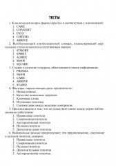 Планирование научной работы в медицине. От постановки исследовательского вопроса до проведения статистического анализа - Фото 10