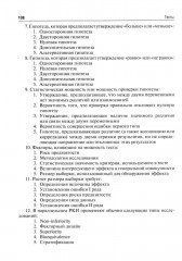 Планирование научной работы в медицине. От постановки исследовательского вопроса до проведения статистического анализа - Фото 11