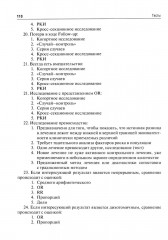 Планирование научной работы в медицине. От постановки исследовательского вопроса до проведения статистического анализа - Фото 13