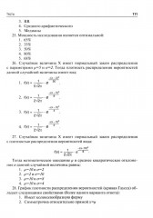 Планирование научной работы в медицине. От постановки исследовательского вопроса до проведения статистического анализа - Фото 14