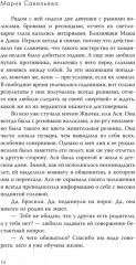Я подарю тебе сердце - Фото 11