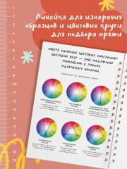 Мне не нужна терапия, просто дайте мне крючок. Блокнот-планер для вязания крючком - Фото 4