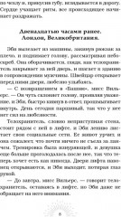 Мёртвый рассвет - Фото 7