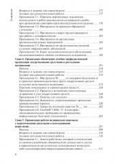 Организация сестринской деятельности - Фото 2