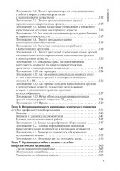 Организация сестринской деятельности - Фото 3