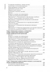 Организация сестринской деятельности - Фото 4