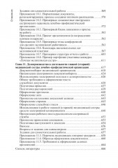 Организация сестринской деятельности - Фото 6